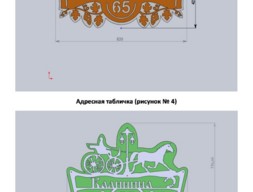 Адресная табличка (Вар. 3 , 4)